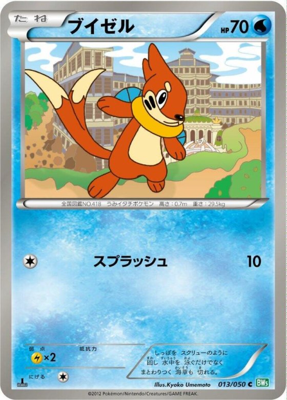 Buizel - Unlimited