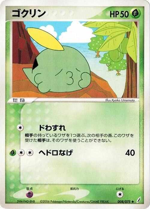 Gulpin - Unlimited