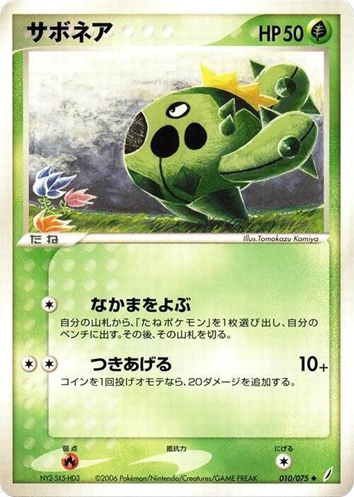 Cacnea