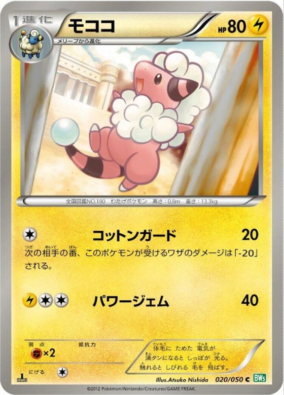 Flaaffy - 1st Edition