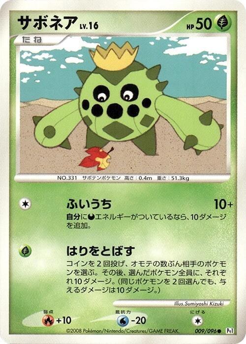Cacnea - 1st Edition