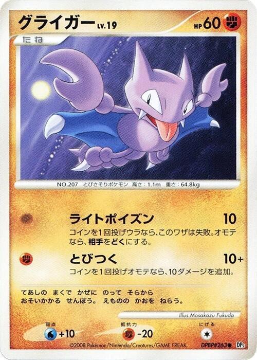 Gligar - Unlimited