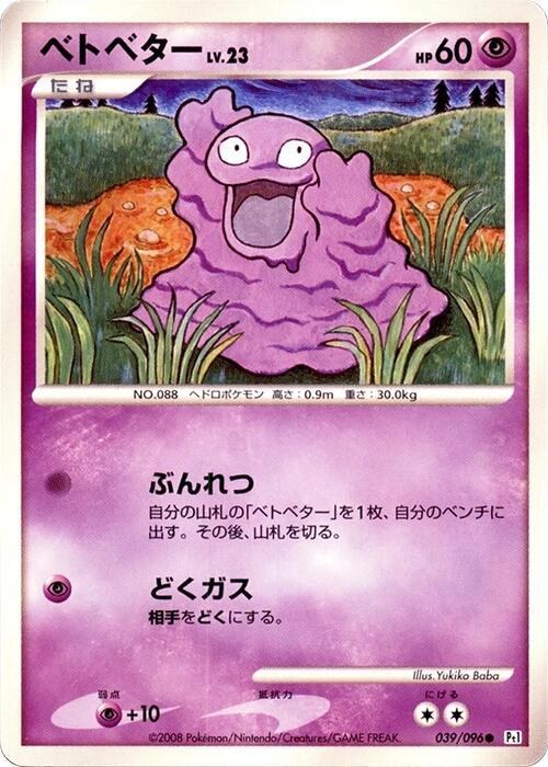 Grimer - 1st Edition