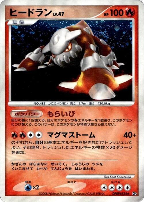 Heatran - Unlimited Holo