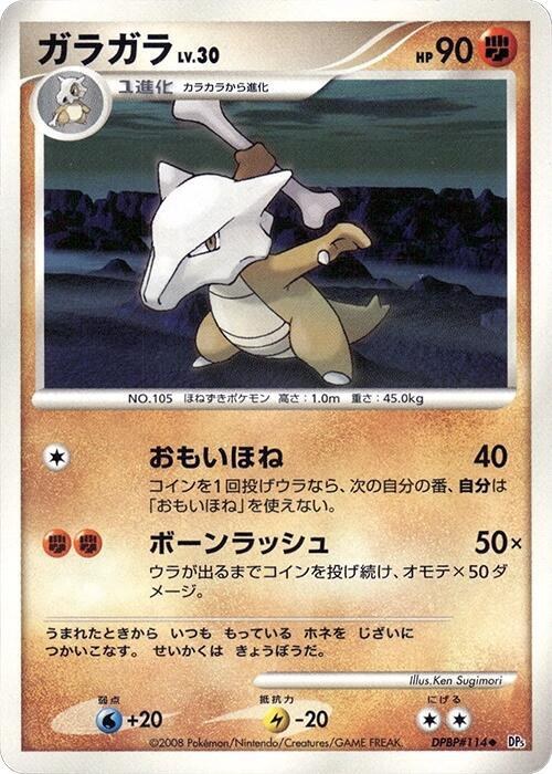 Marowak - 1st Edition