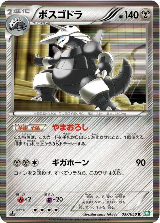 Aggron - 1st Edition Holo