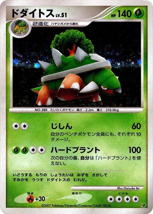 Torterra - 1st Edition Holo