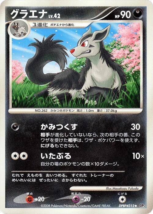 Mightyena - 1st Edition