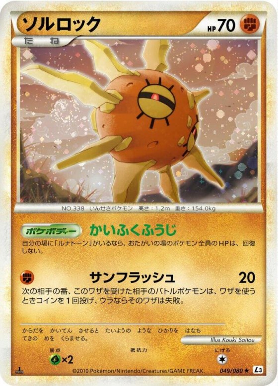 Solrock - Mirror Holofoil