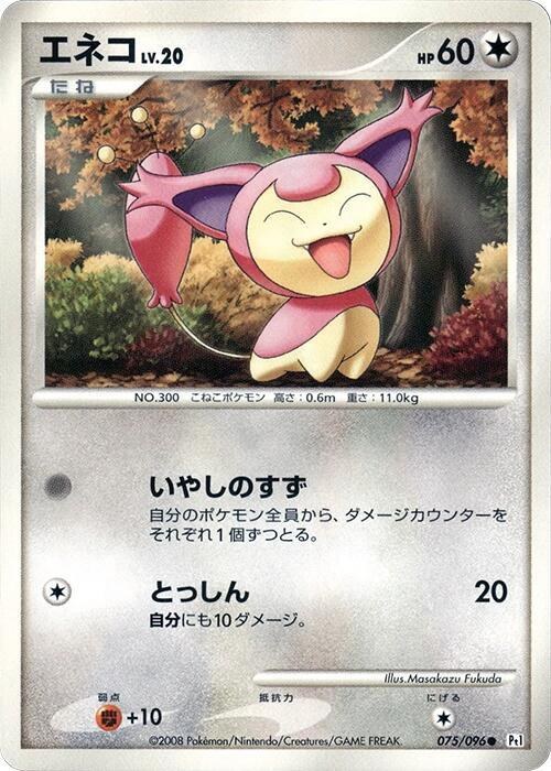 Skitty - Unlimited