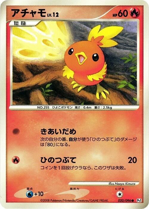 Torchic - Unlimited