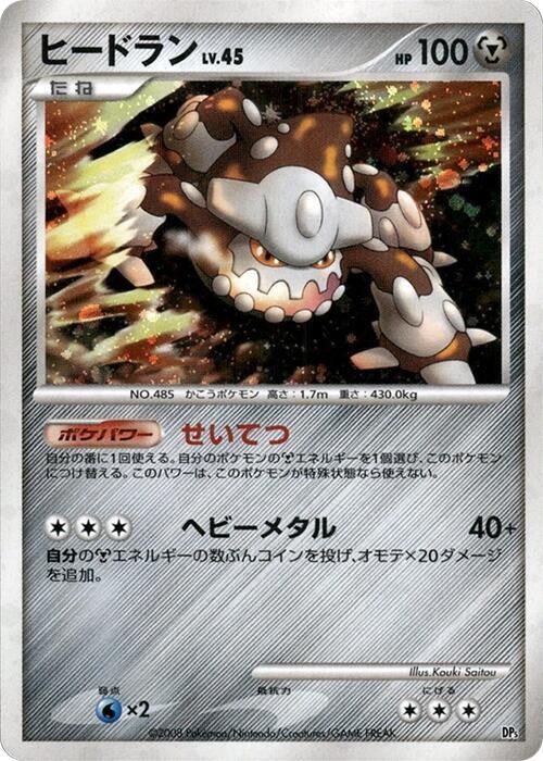 Heatran - Unlimited Holo