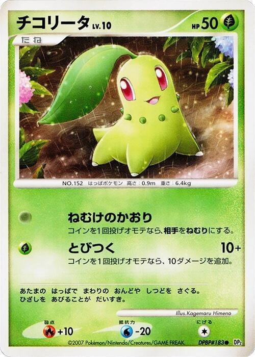 Chikorita - 1st Edition