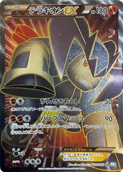Terrakion EX - 1st Edition Holo