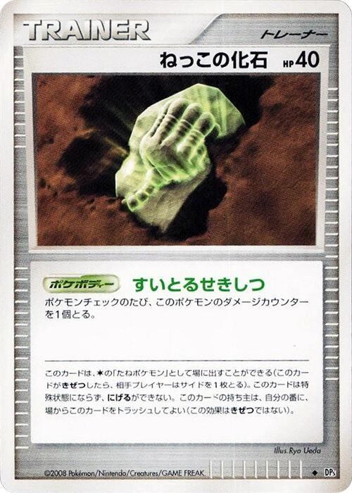 Root Fossil - 1st Edition
