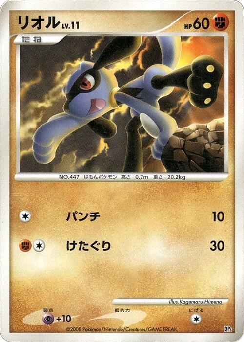 Riolu - Unlimited