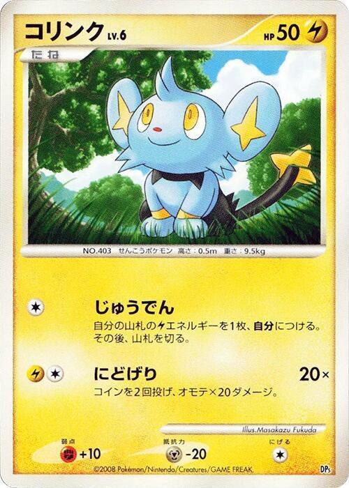 Shinx - Unlimited
