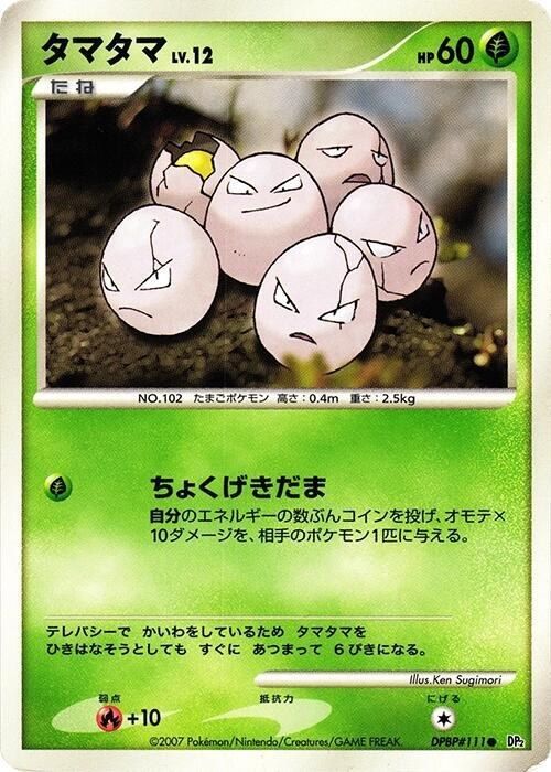 Exeggcute - Unlimited