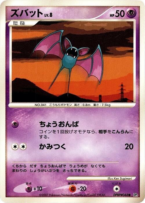 Zubat - Unlimited