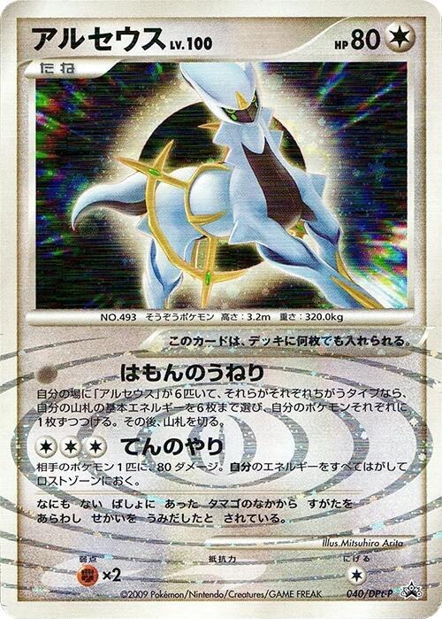 Arceus