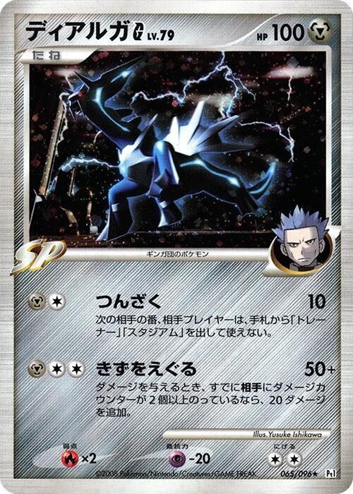Dialga G - 1st Edition Holo