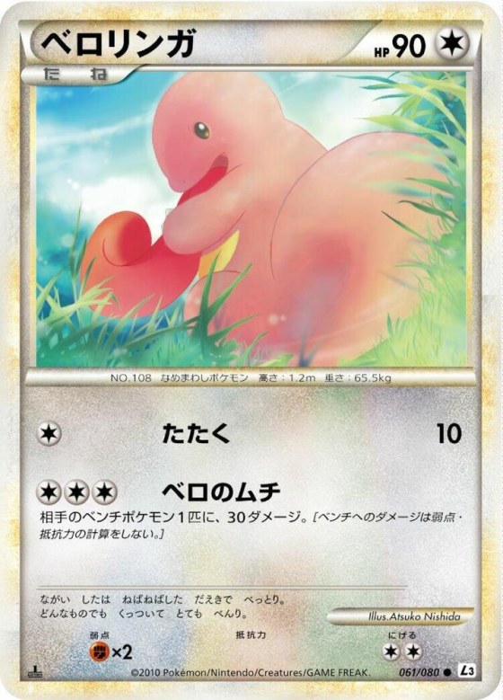 Lickitung - Unlimited