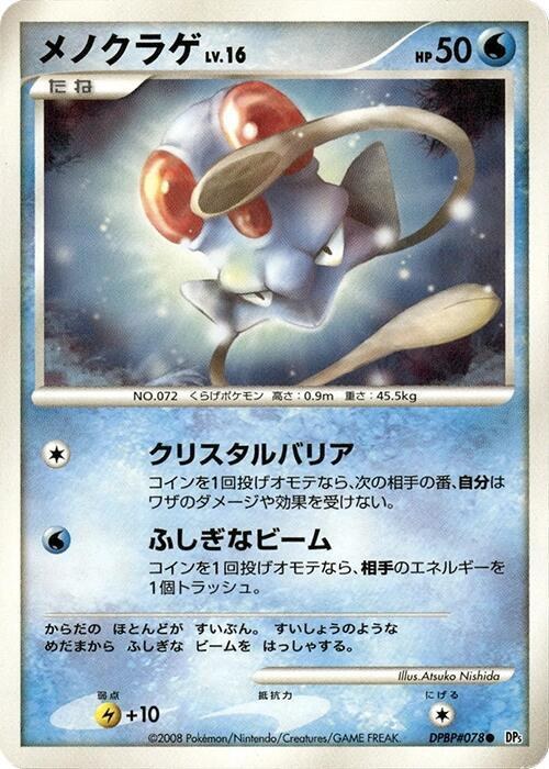 Tentacool - 1st Edition