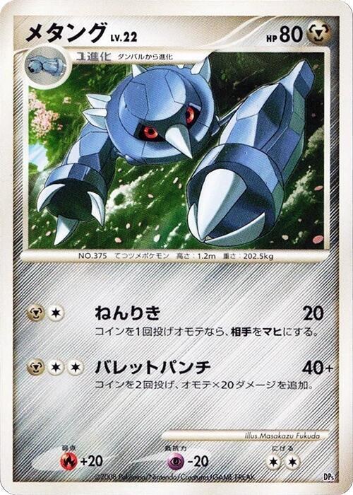 Metang - Unlimited