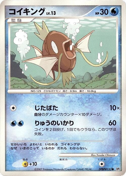 Magikarp - 1st Edition