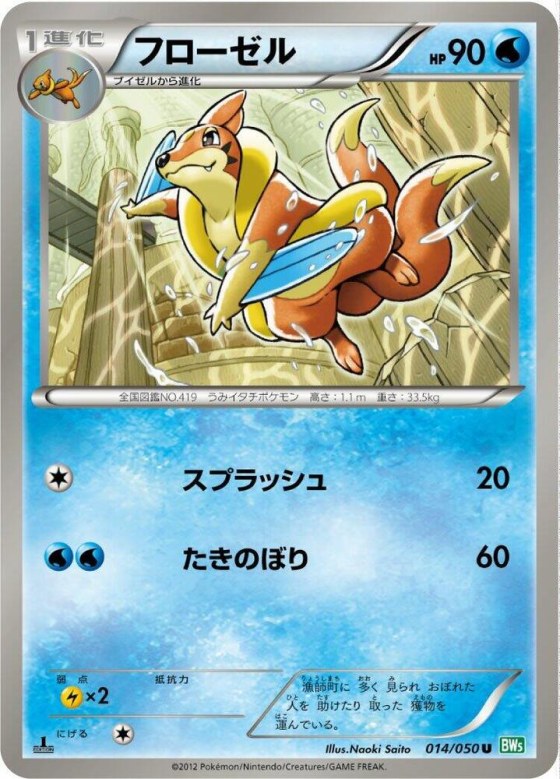 Floatzel - 1st Edition