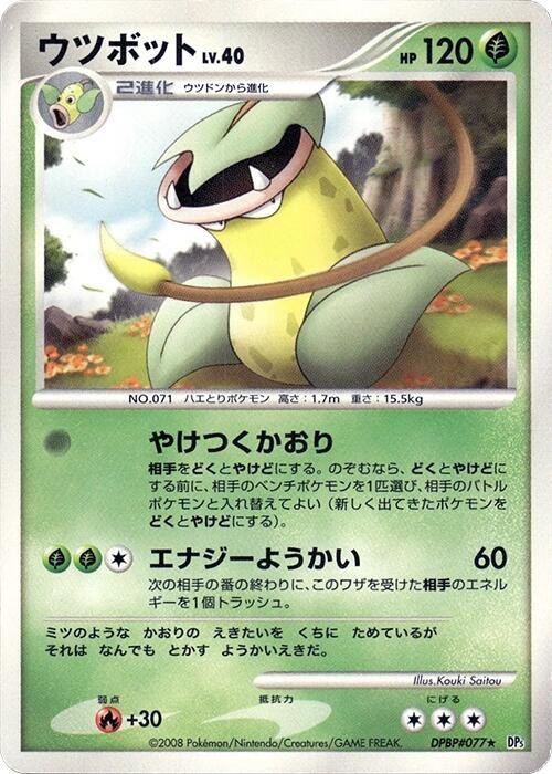 Victreebel - 1st Edition