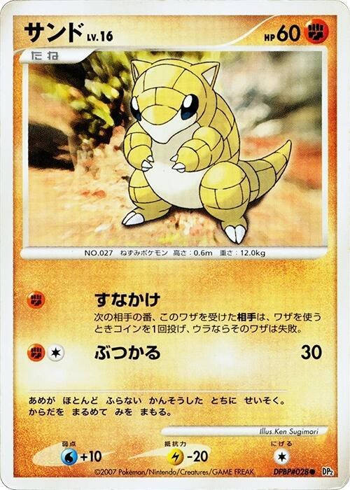 Sandshrew - Unlimited