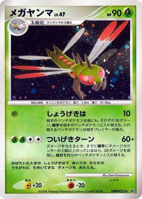 Yanmega - 1st Edition Holo