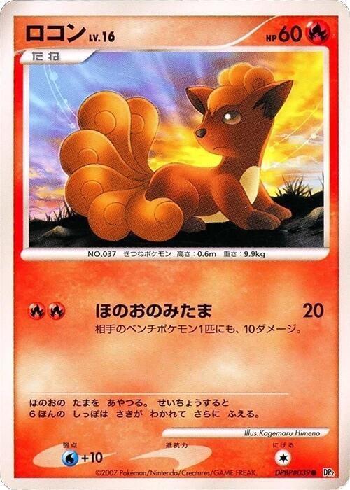 Vulpix - 1st Edition
