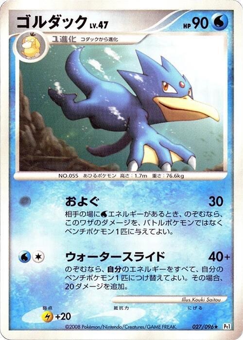 Golduck - Unlimited