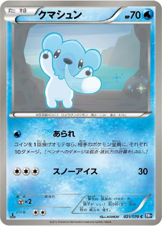 Cubchoo - Unlimited