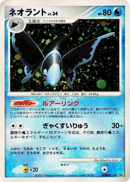 Lumineon - 1st Edition Holo