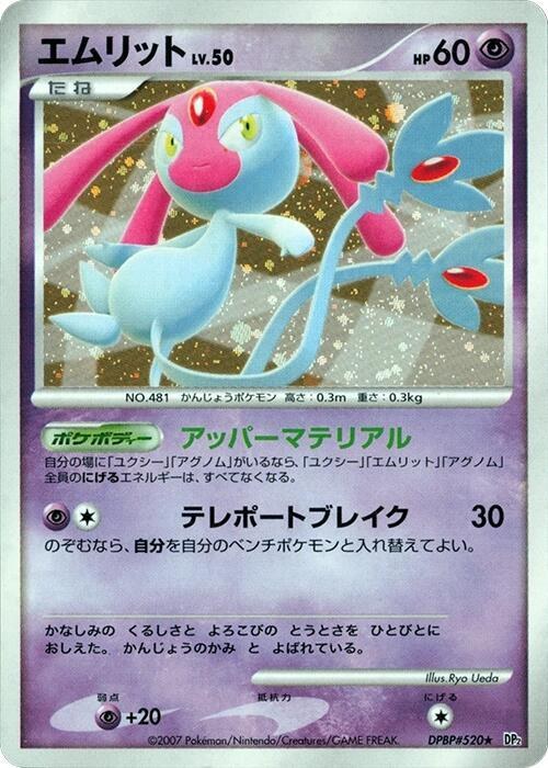 Mesprit - Unlimited Holo