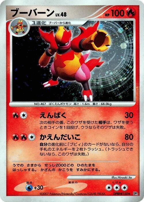 Magmortar - 1st Edition Holo