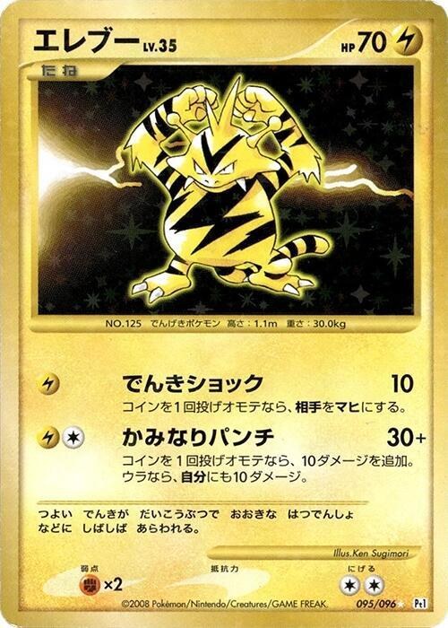 Electabuzz - Unlimited Holo