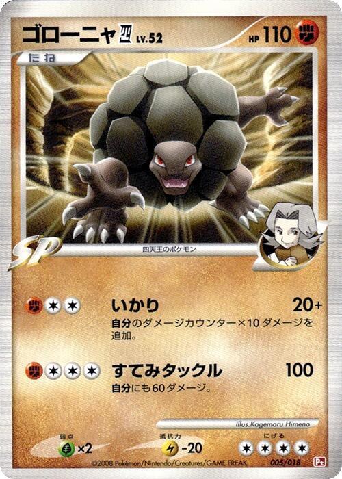 Golem E4 - 1st Edition