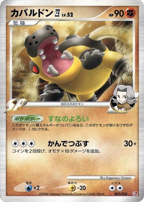 Hippowdon E4 - Unlimited
