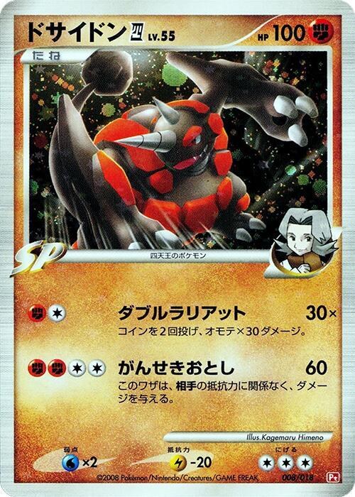Rhyperior E4 - Unlimited Holo