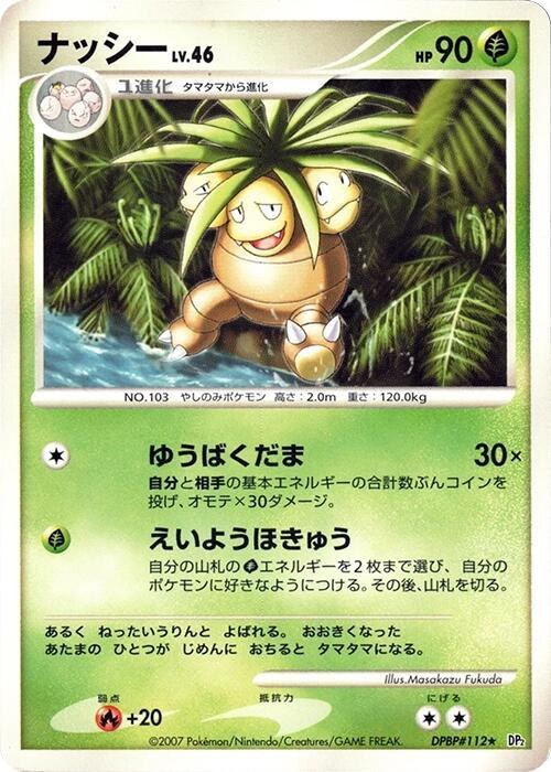 Exeggutor - Unlimited