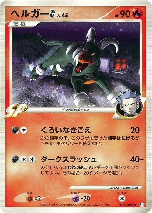 Houndoom G - Unlimited