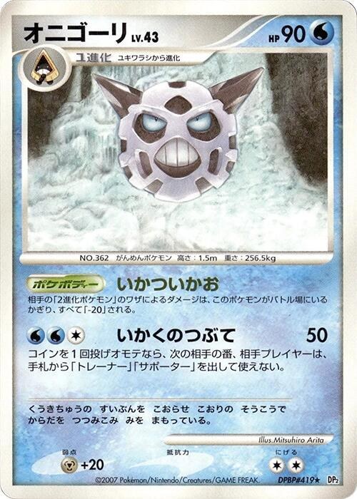 Glalie - 1st Edition