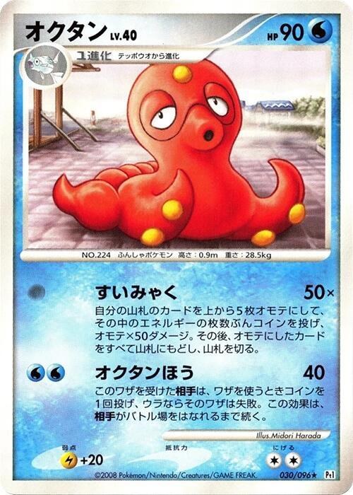 Octillery - 1st Edition