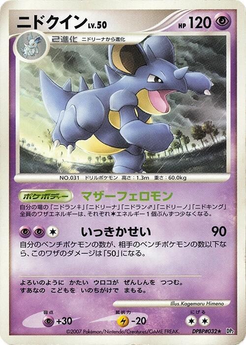 Nidoqueen - Unlimited