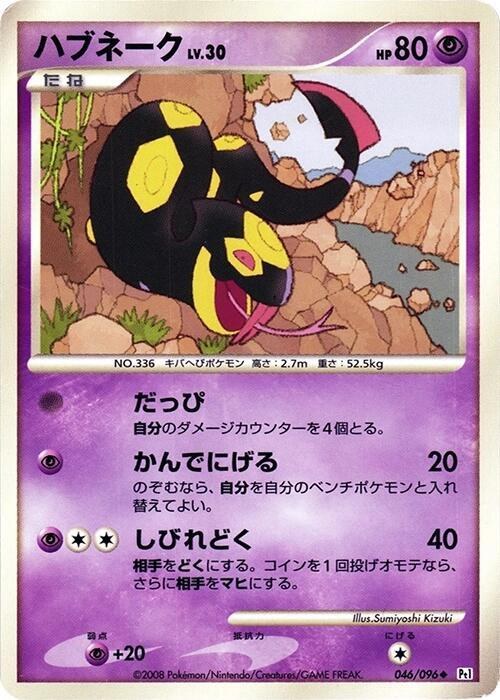 Seviper - Unlimited