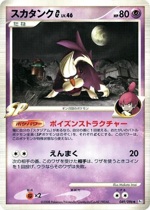 Skuntank G - 1st Edition